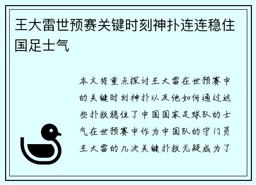 王大雷世预赛关键时刻神扑连连稳住国足士气