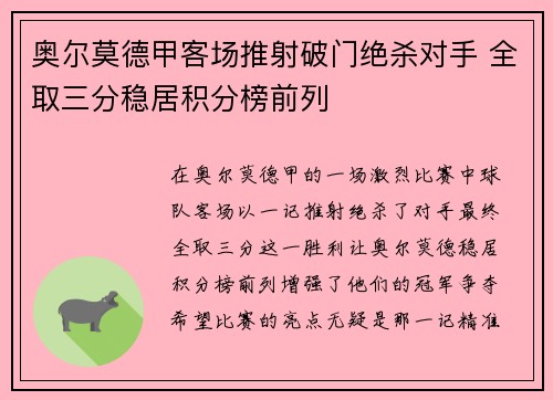 奥尔莫德甲客场推射破门绝杀对手 全取三分稳居积分榜前列
