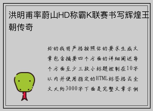 洪明甫率蔚山HD称霸K联赛书写辉煌王朝传奇 洪明甫率蔚山HD称霸K联赛书写辉煌王朝传奇