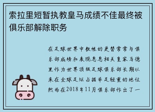 索拉里短暂执教皇马成绩不佳最终被俱乐部解除职务